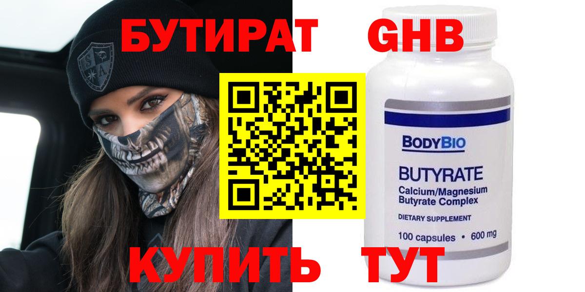 Бутират  БУТИРАТ жидкий экстази  Вход с VPN  Конаково 