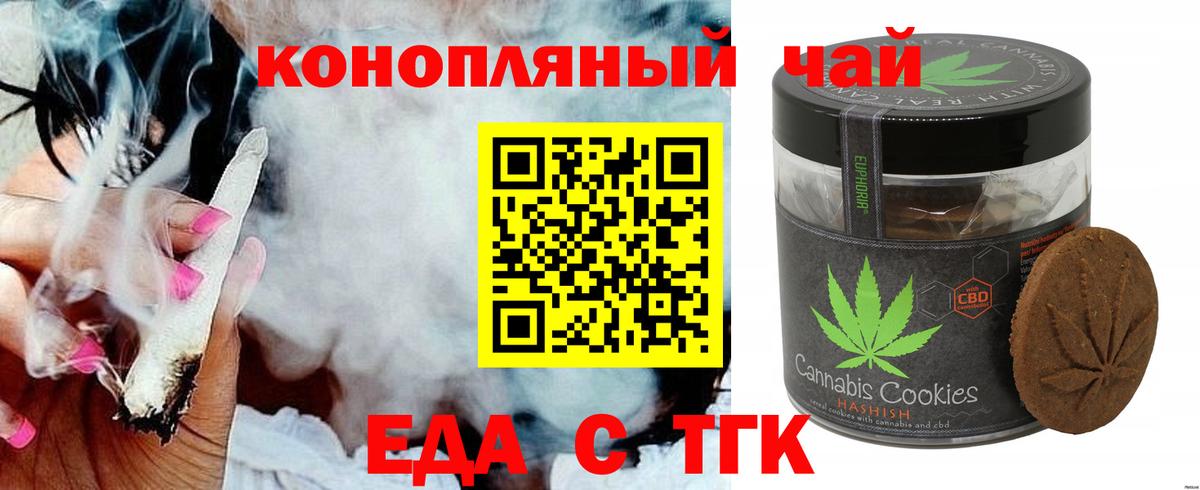 Печенье с ТГК марихуана  Вход с VPN  Конаково 