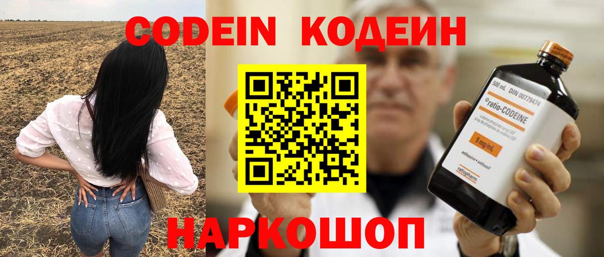 Codein напиток Lean (лин)  Кодеиновый сироп Lean напиток Lean (лин)  Конаково  Вход с VPN 