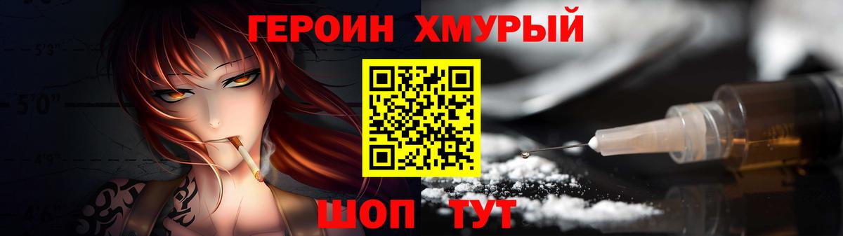 Конаково  Героин Heroin  Вход с VPN 