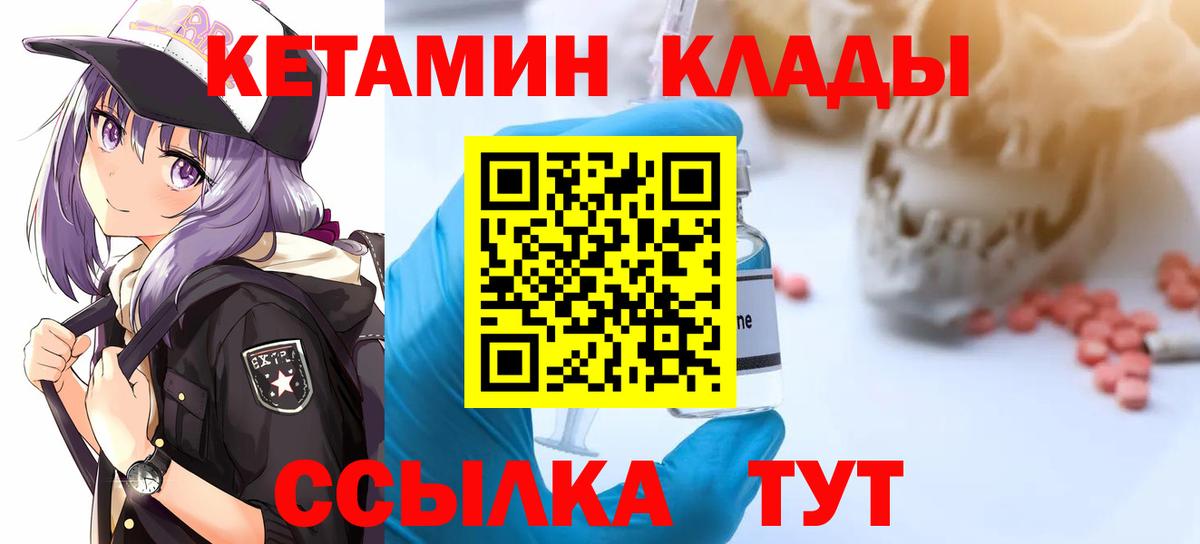 КЕТАМИН VHQ  Вход с VPN  Конаково  Кетамин VHQ 
