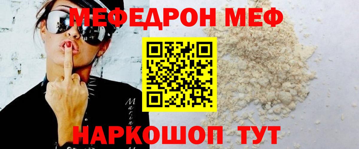 Мефедрон  МЯУ-МЯУ мяу мяу  Вход с VPN  где продают   Конаково  МЕФ 