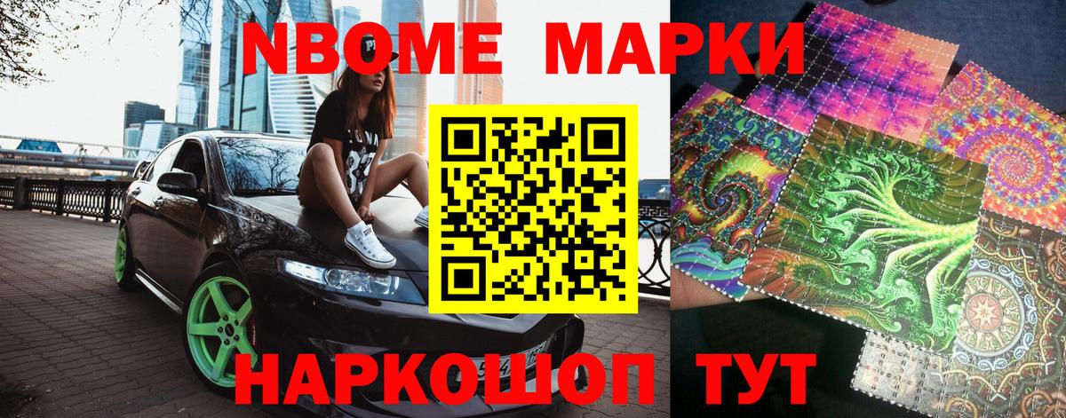 Марки N-bome 1500мкг Конаково