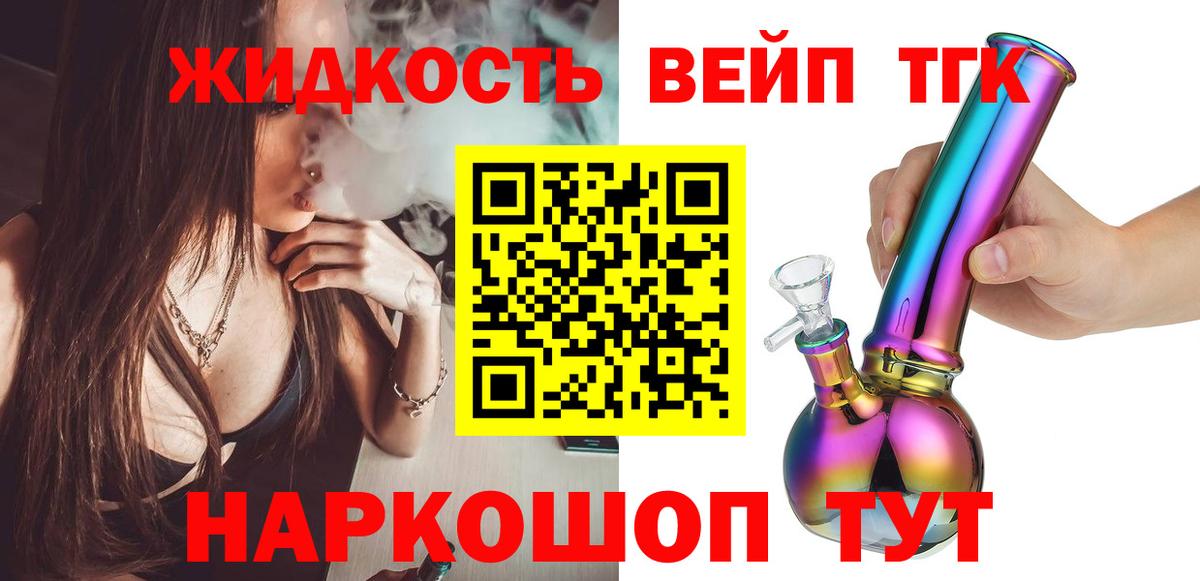 Дистиллят ТГК вейп с тгк Конаково